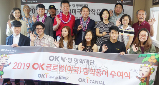 최윤 OK배정장학재단 이사장(뒷줄 오른쪽 다섯번째 )이 장학생, OK배정장학재단 및 하와이 한인회 관계자들과 함께 기념사진을 촬영하고 있다. OK저축은행 제공.